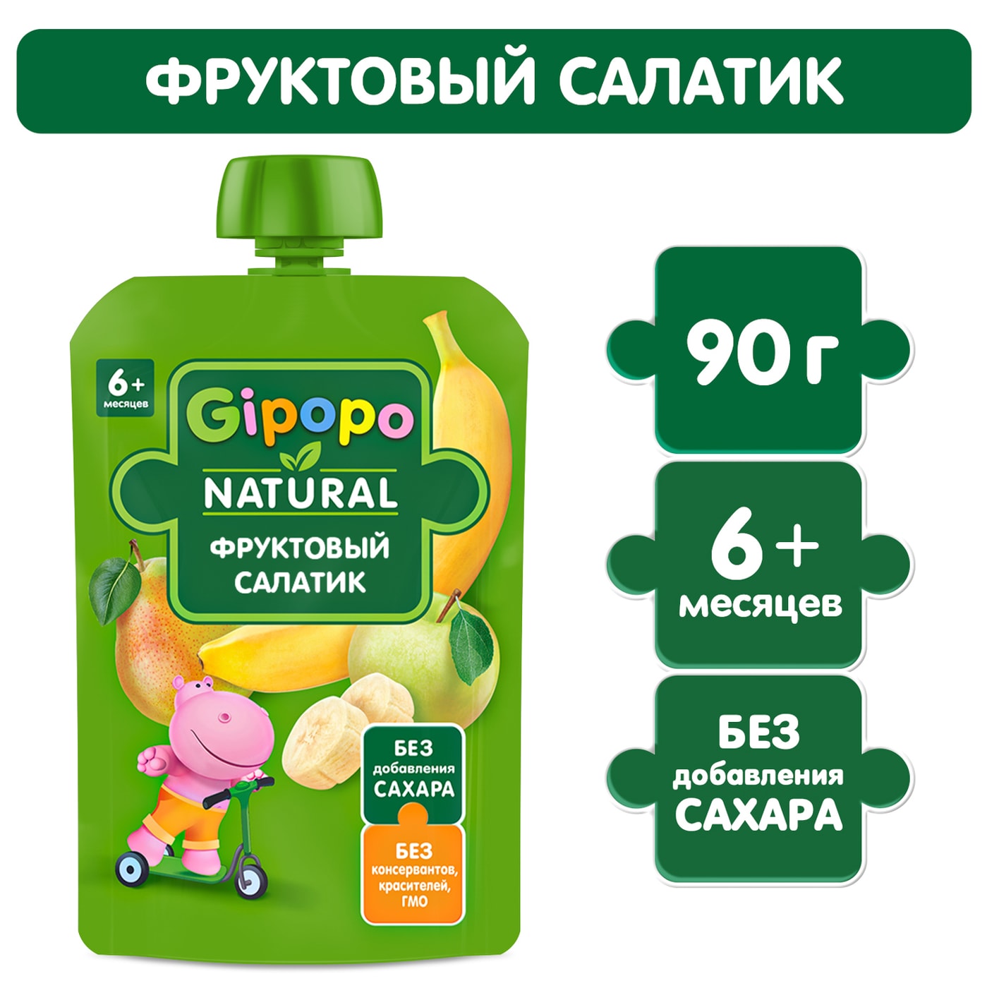 Изображение товара Пюре детское Gipopo Фруктовый салатик с 6 месяцев 90г