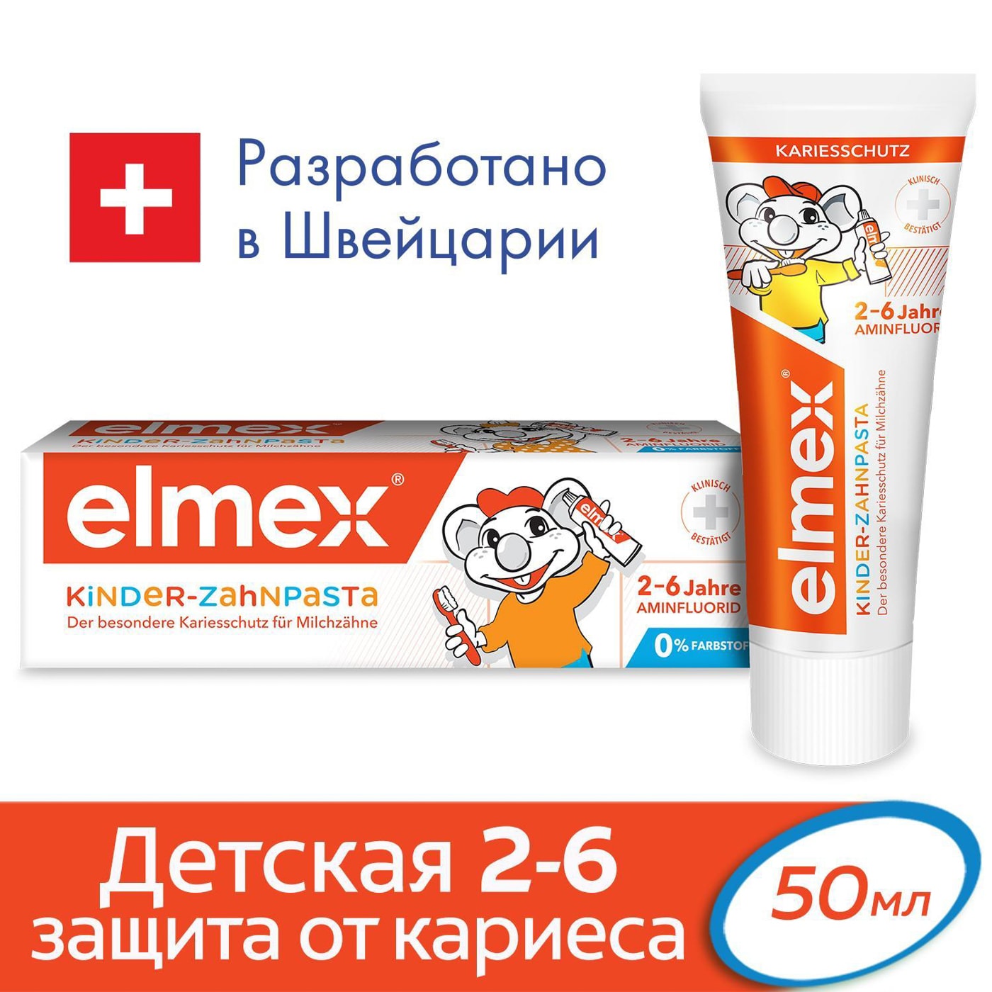 Изображение товара Зубная паста Elmex Защита от кариеса для детей 50мл
