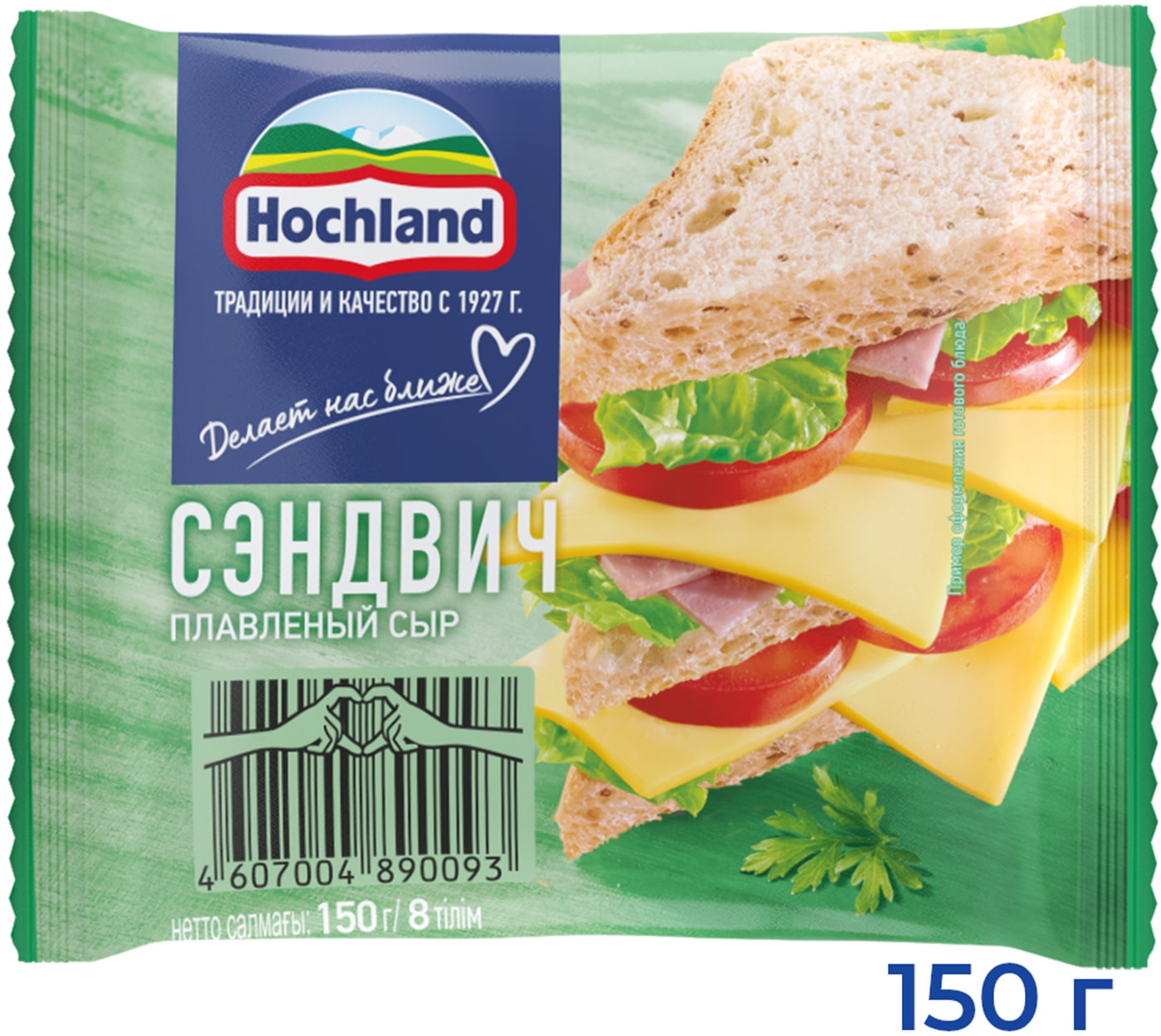 Изображение товара Плавленый сыр Hochland Сэндвич слайсы 150 г нежный сливочный вкус для сэндвичей и блюд