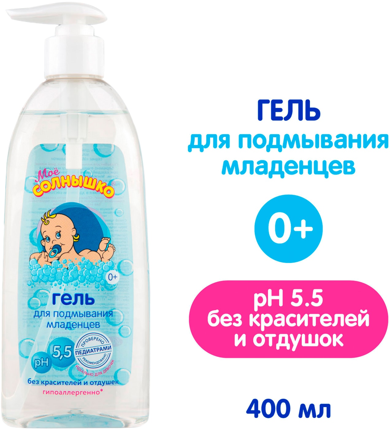 Изображение товара Гель детский Мое Солнышко для подмывания младенцев 400мл