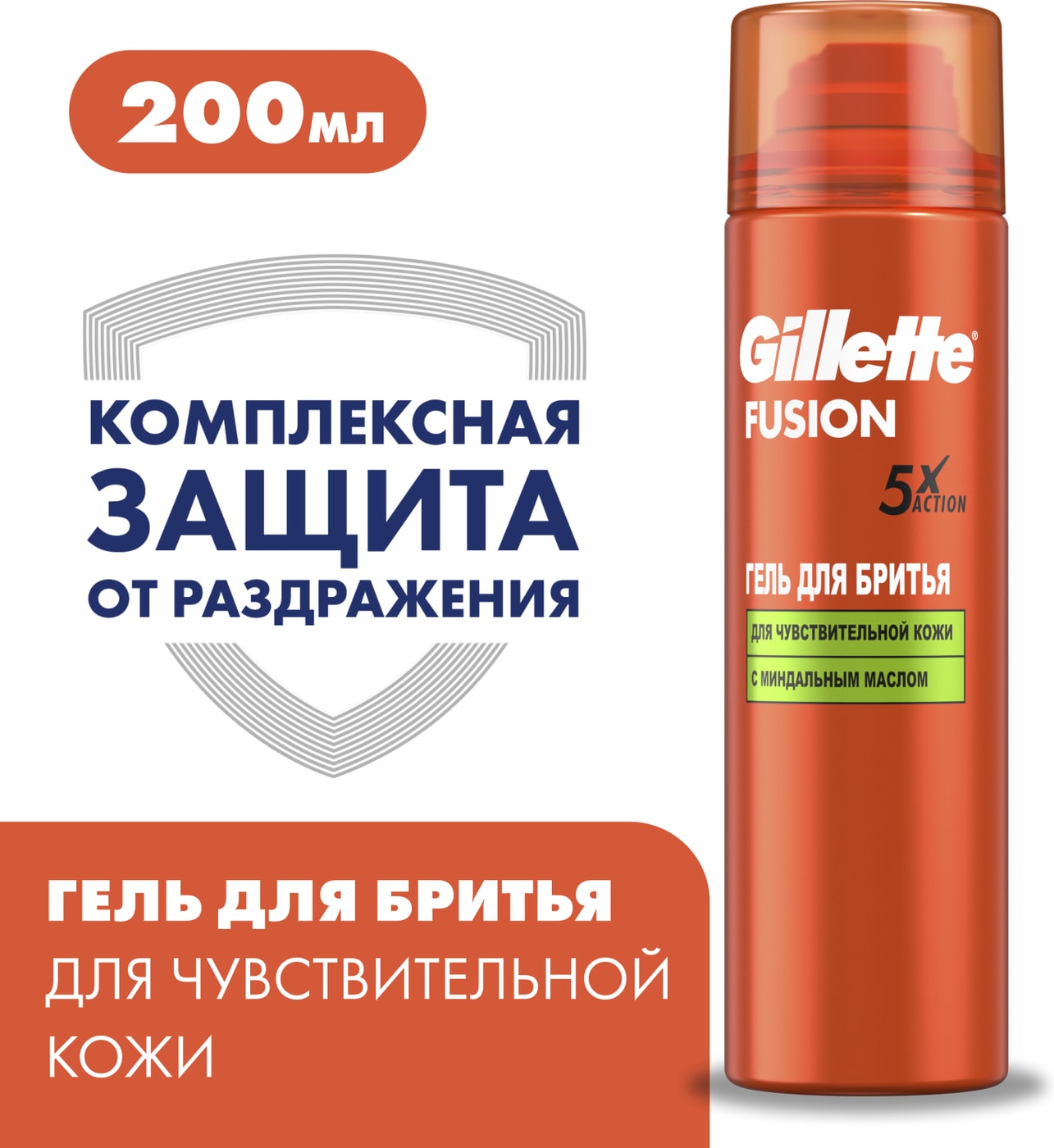 Изображение товара Гель для бритья Gillette Fusion 5 для чувствительной кожи 200мл