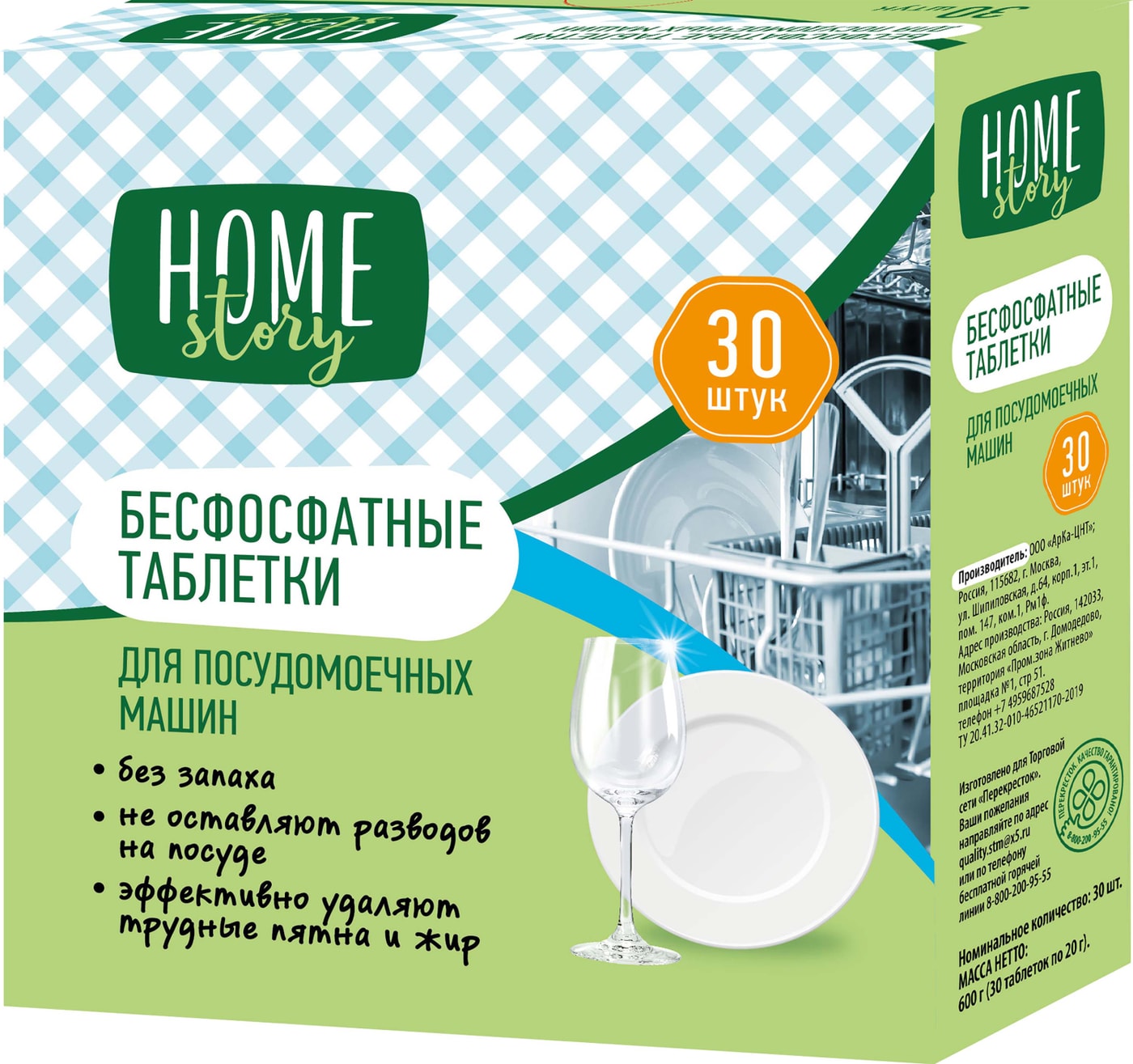 Изображение товара Таблетки для посудомоечных машин Home Story 30шт