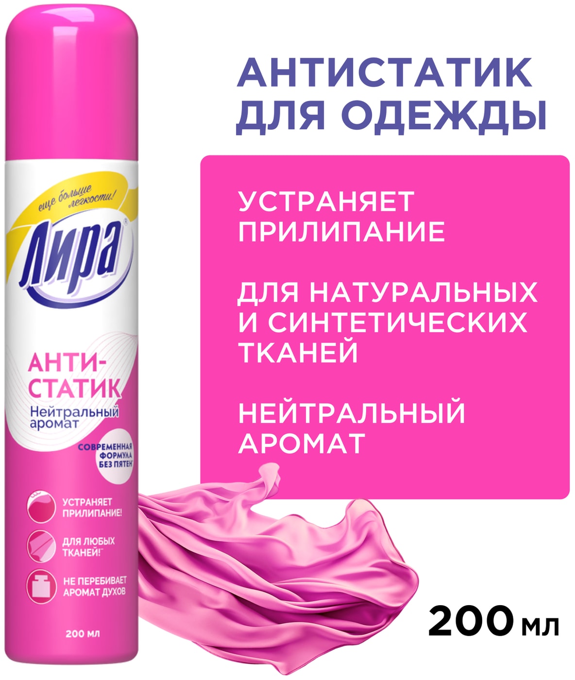 Изображение товара Антистатик Лира 200мл
