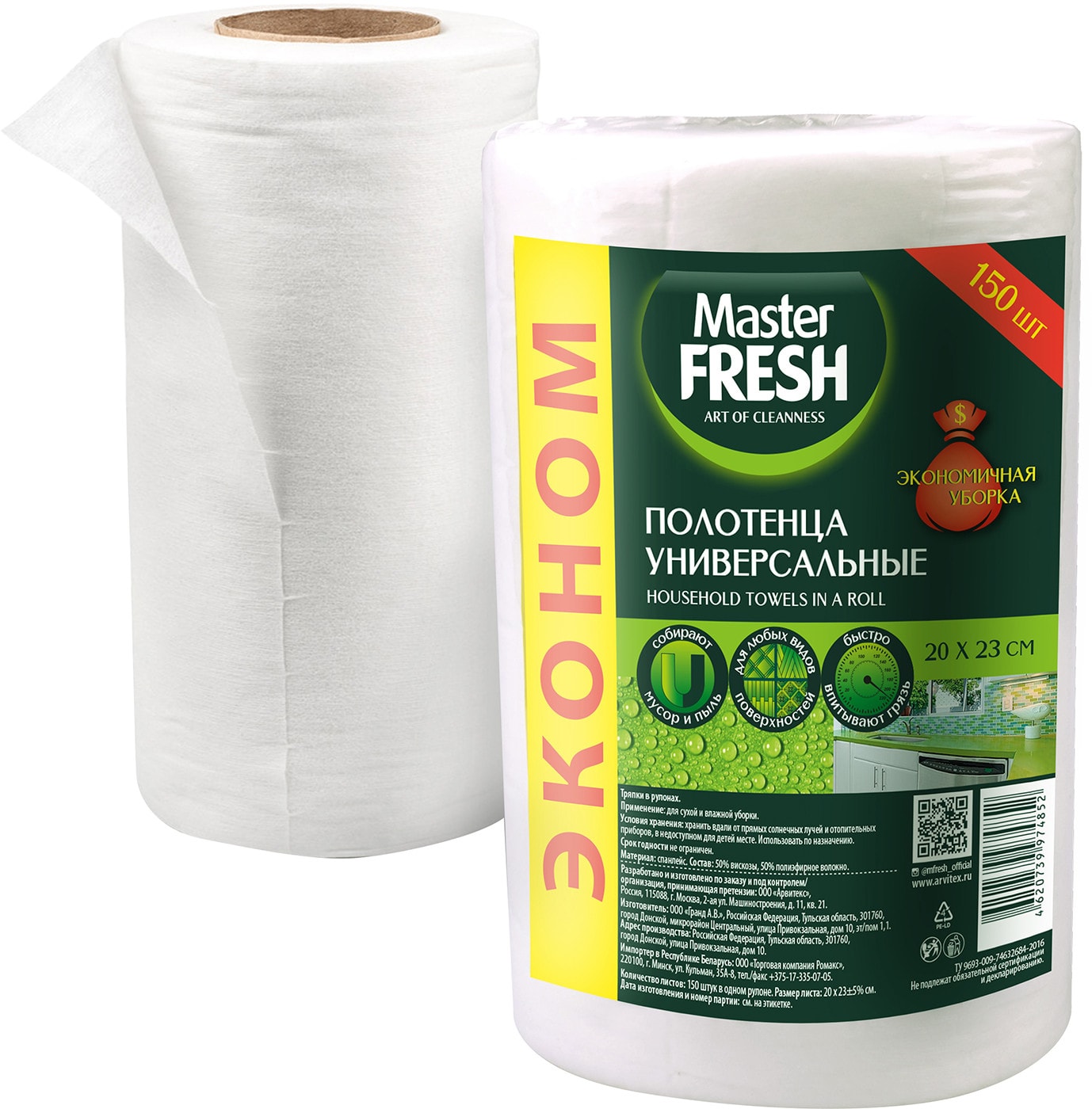 Изображение товара Универсальные бумажные полотенца Master Fresh 20х23см 150 шт рулон эконом