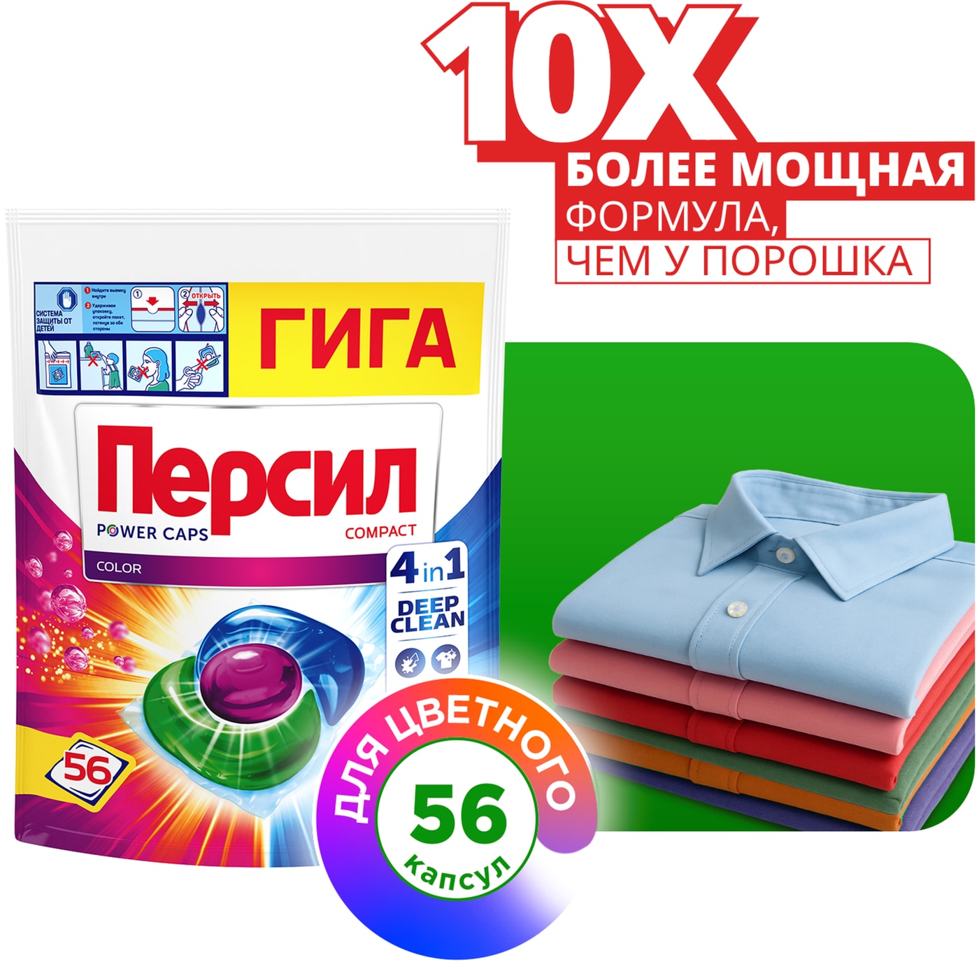 Изображение товара Персил Пауэр Капс 4в1 Колор 56 штук для стирки цветных тканей