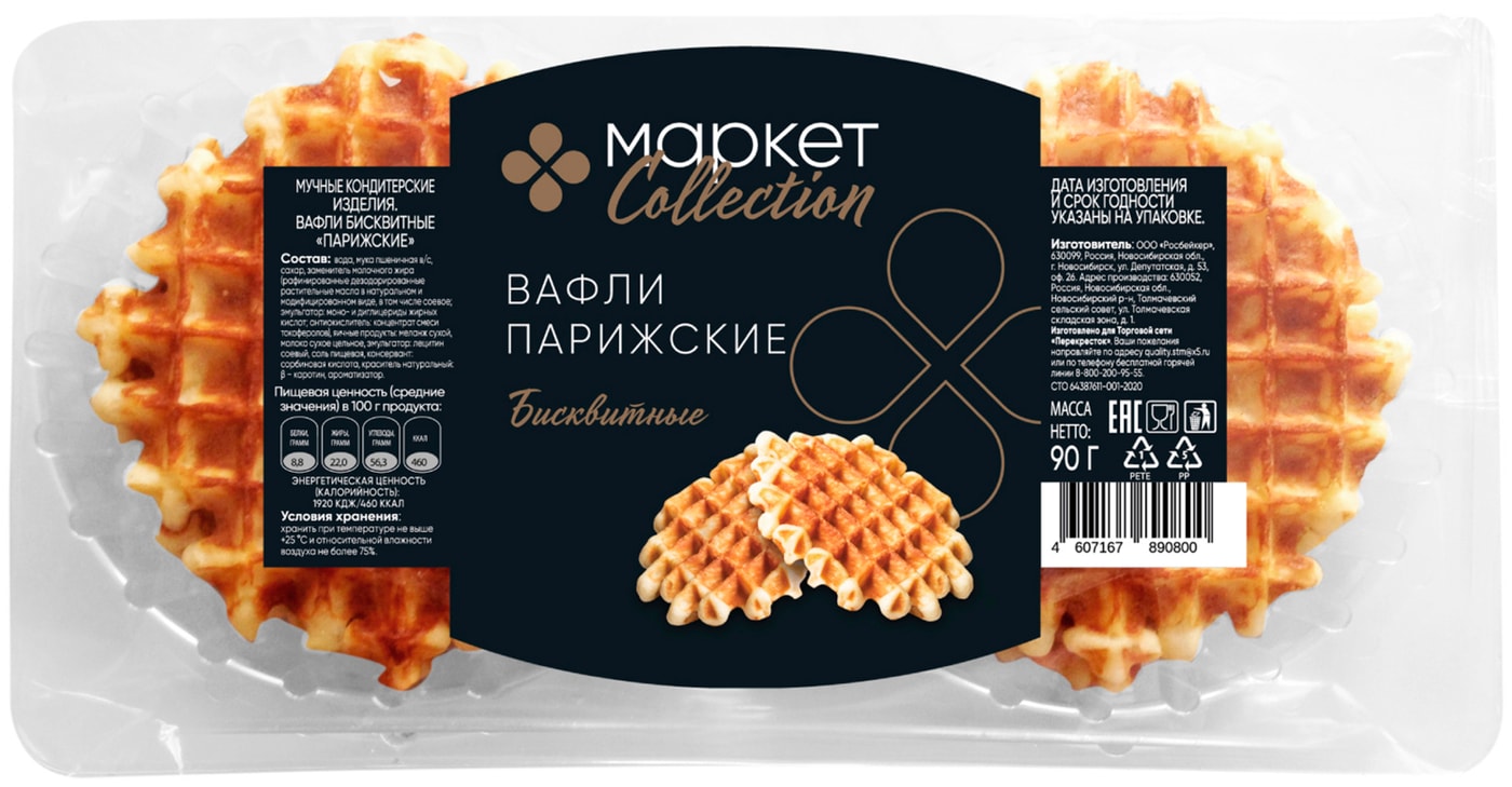 Изображение товара Парижские бисквитные вафли 90 г - Маркет Collection, Росбейкер