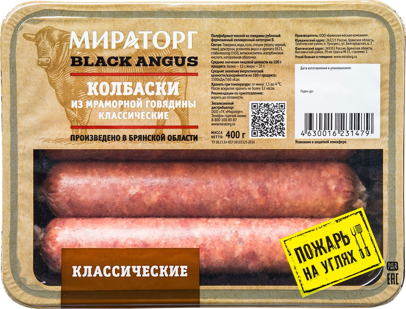 Изображение товара Колбаски Мираторг Классические из мраморной говядины 400г