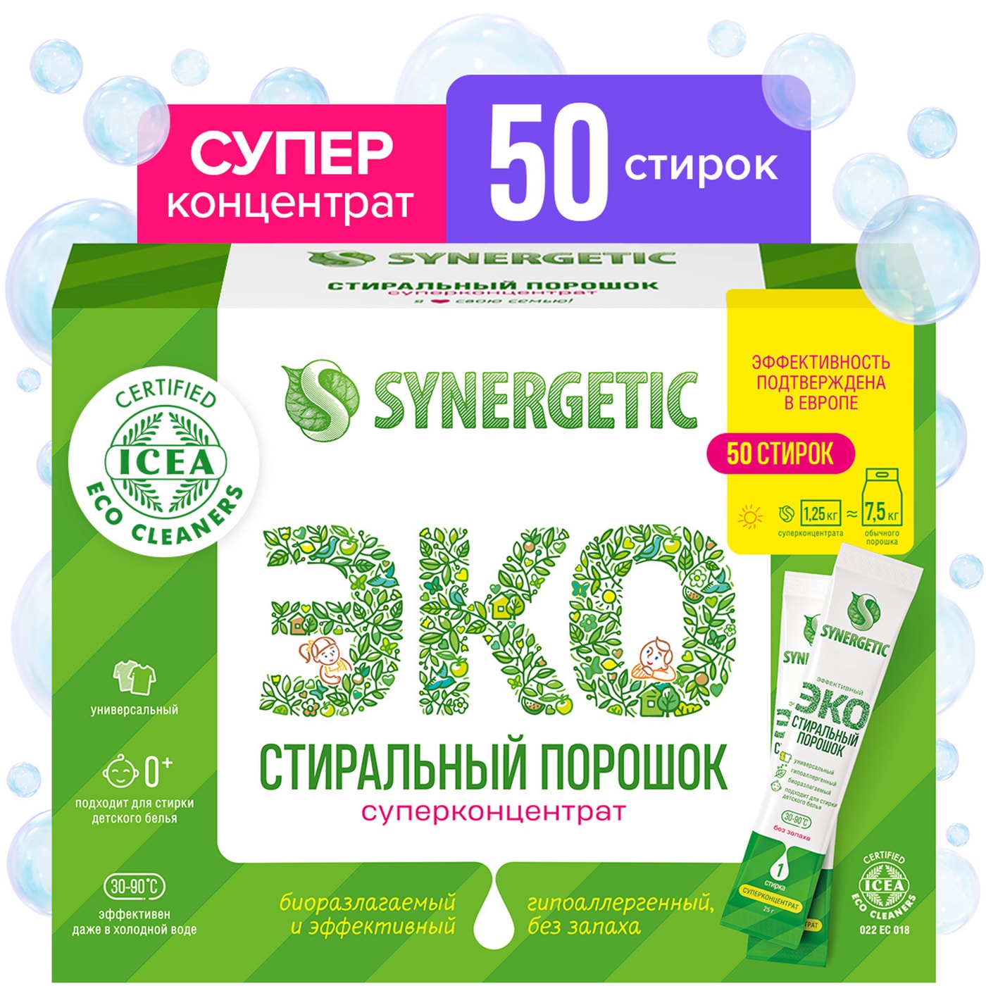 Изображение товара Стиральный порошок Synergetic 50 стиков для эффективной безопасной стирки