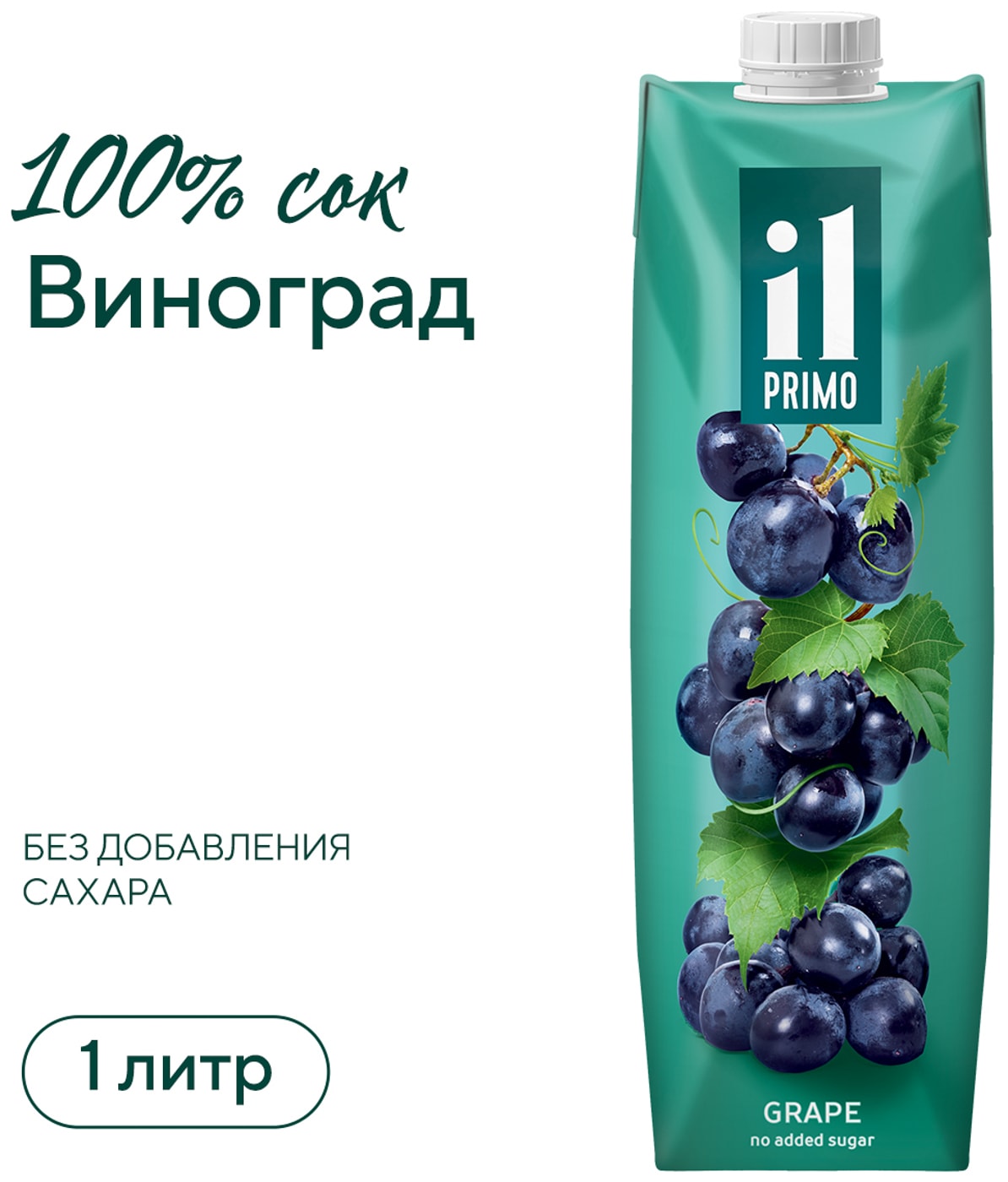 Изображение товара Сок il Primo Виноград без сахара 1л