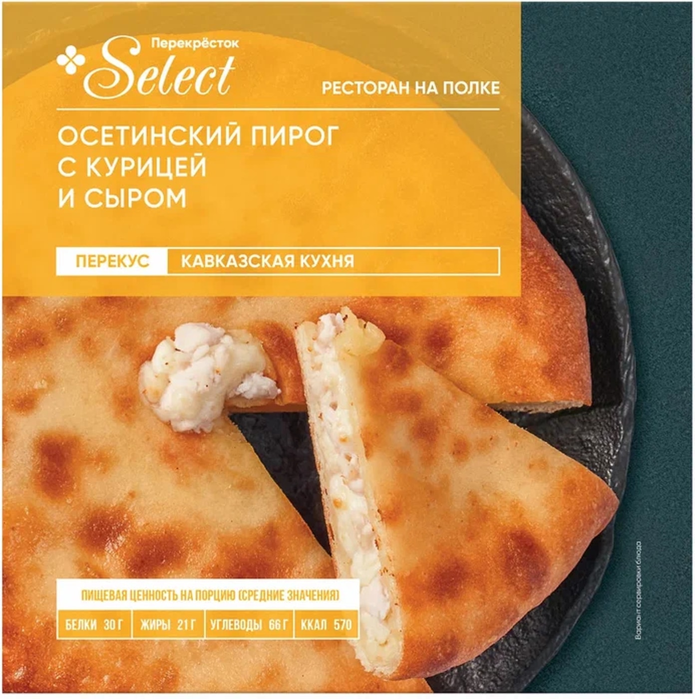 Изображение товара Пирог Перекресток Select осетинский с курицей и сыром 200г