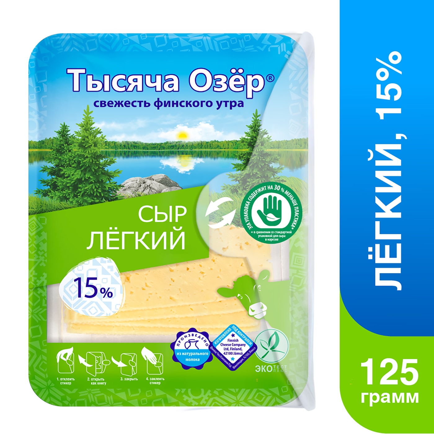 Изображение товара Сыр Тысяча Озер Легкий нарезка полутвердый 15% 125г