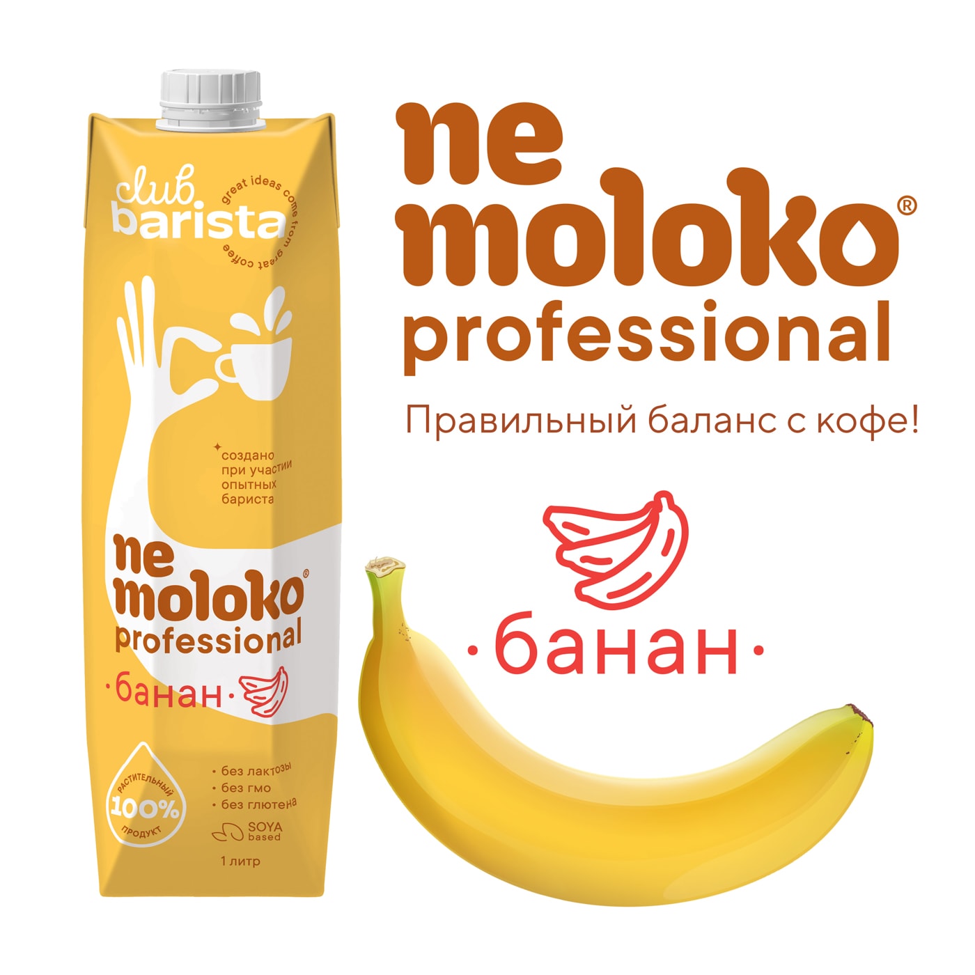 Изображение товара Напиток соевый Nemoloko с бананом с витаминами и минеральными веществами 1л Изображение товара Напиток соевый Nemoloko с бананом с витаминами и минеральными веществами 1л