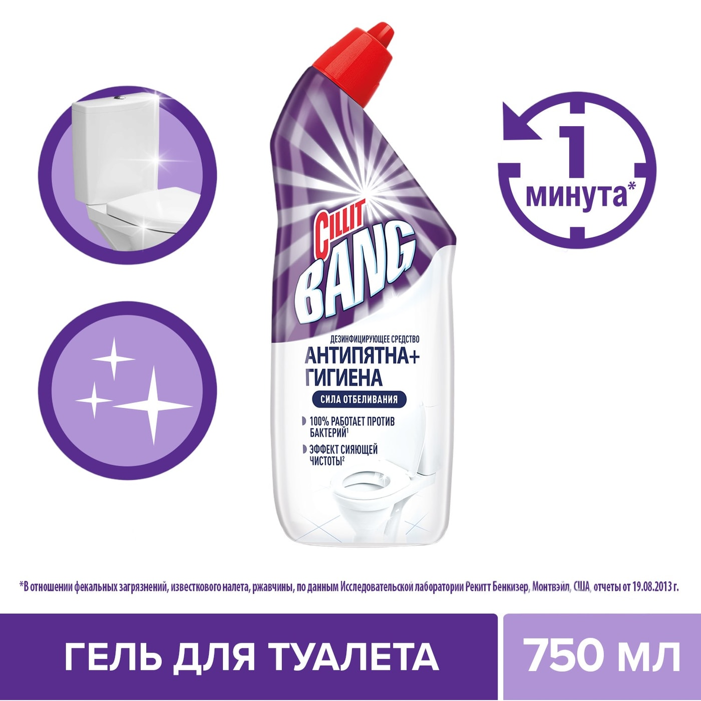 Изображение товара Средство для туалета Cillit Bang Антипятна + Гигиена Сила отбеливания 750мл
