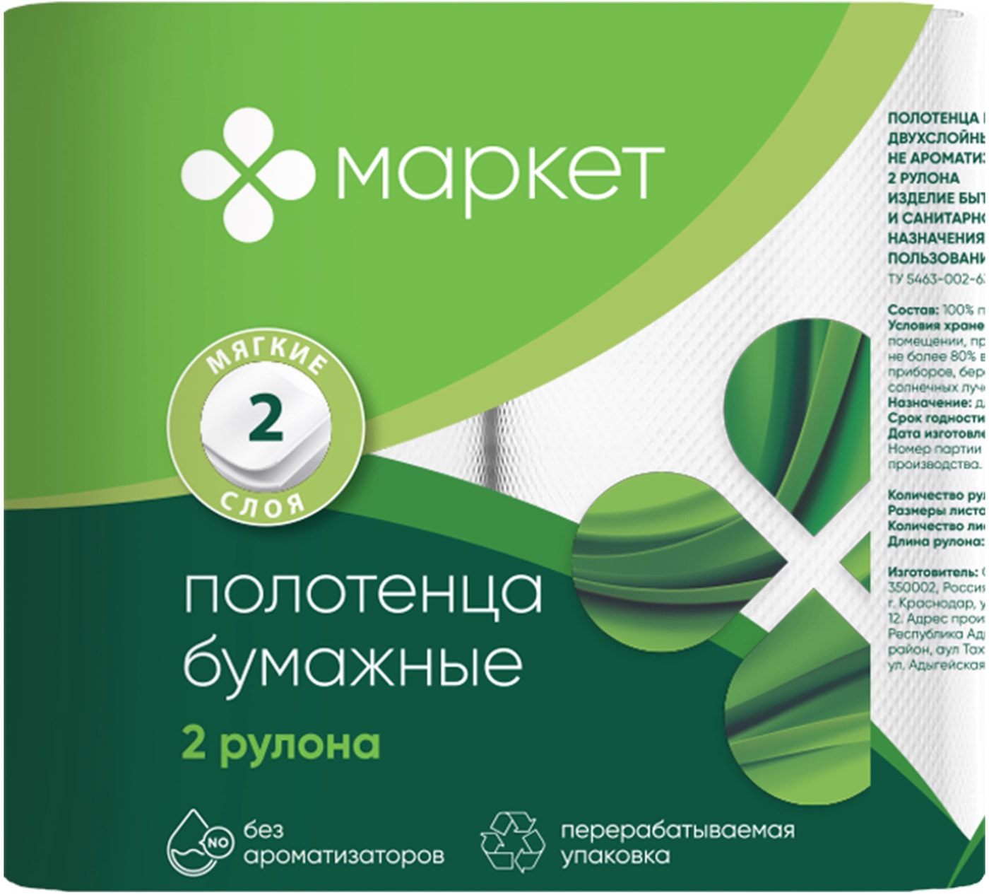 Изображение товара Полотенца бумажные Маркет 2 слоя 2 рулона