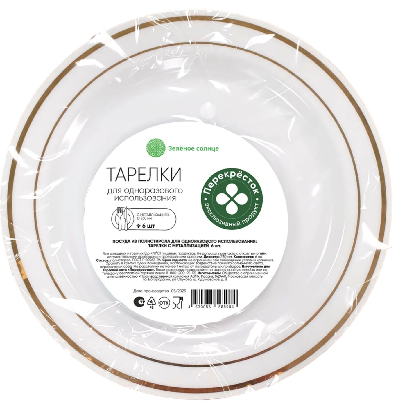 Изображение товара Набор тарелок Зеленое Солнце с металлизацией одноразовые 230мм 6шт