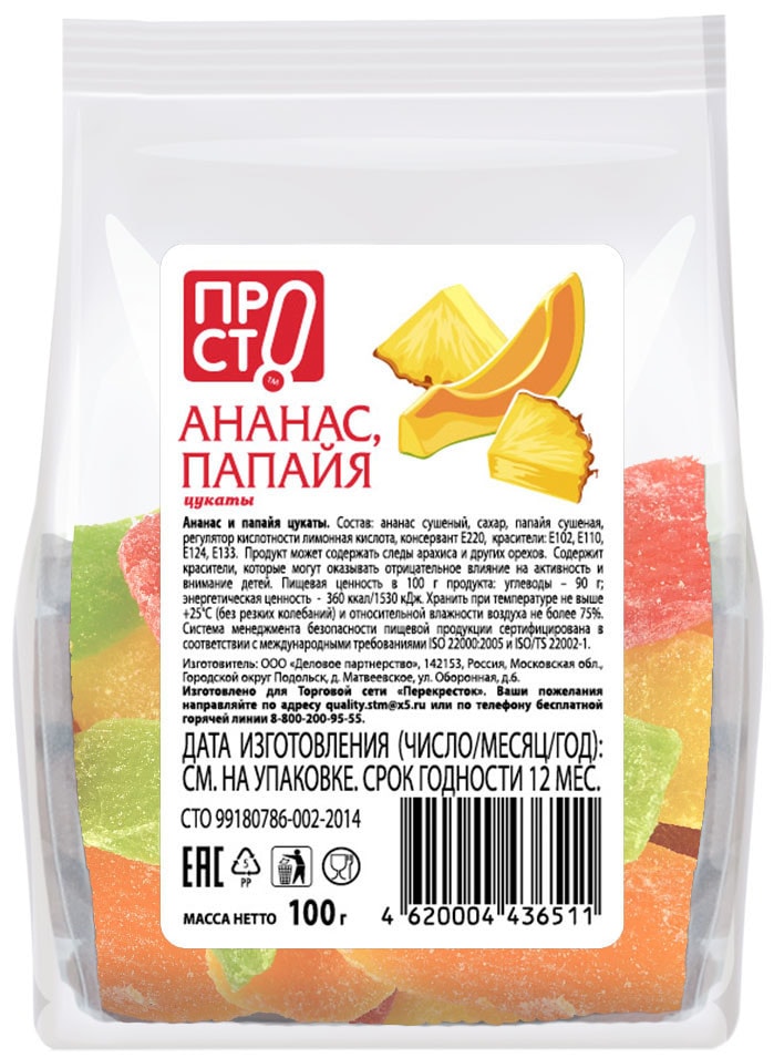 Изображение товара Цукаты ПРОСТО из ананаса и папайи 100г