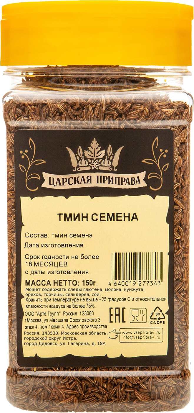 Изображение товара Тмин Царская приправа семена 150г натуральная специя для кулинарии и промышленности