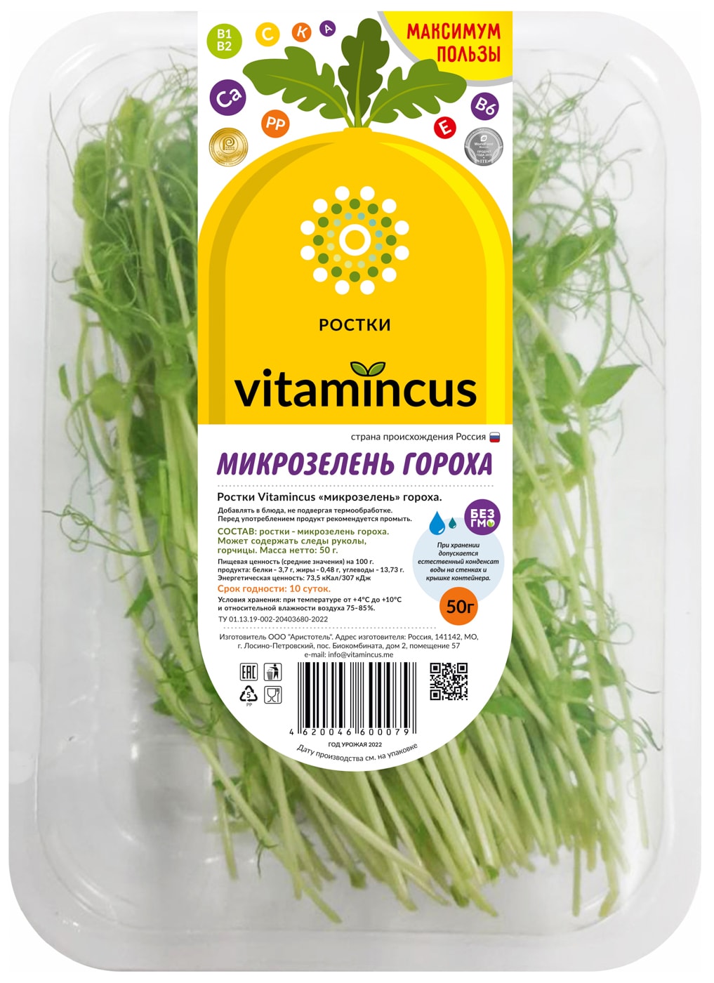 Изображение товара Микрозелень гороха Vitamincus 50г натуральный суперфуд для здоровья