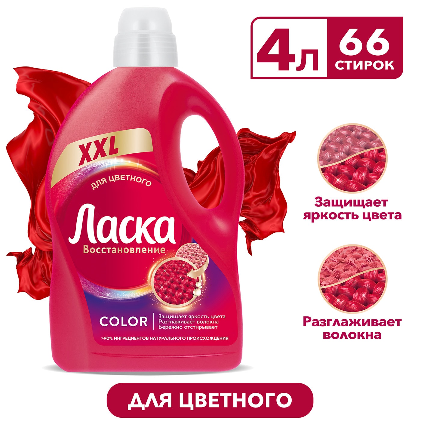 Изображение товара Гель для стирки Ласка Восстановление Color 4л для цветного белья с натуральной формулой