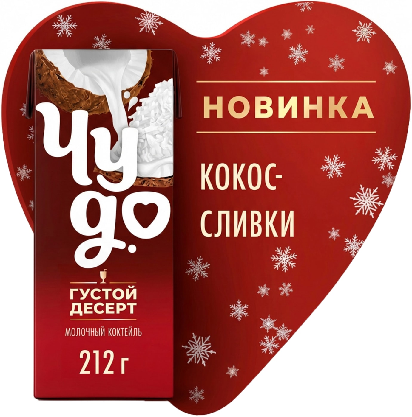 Изображение товара Коктейль Чудо молочный Кокос-Сливки 2% 200мл