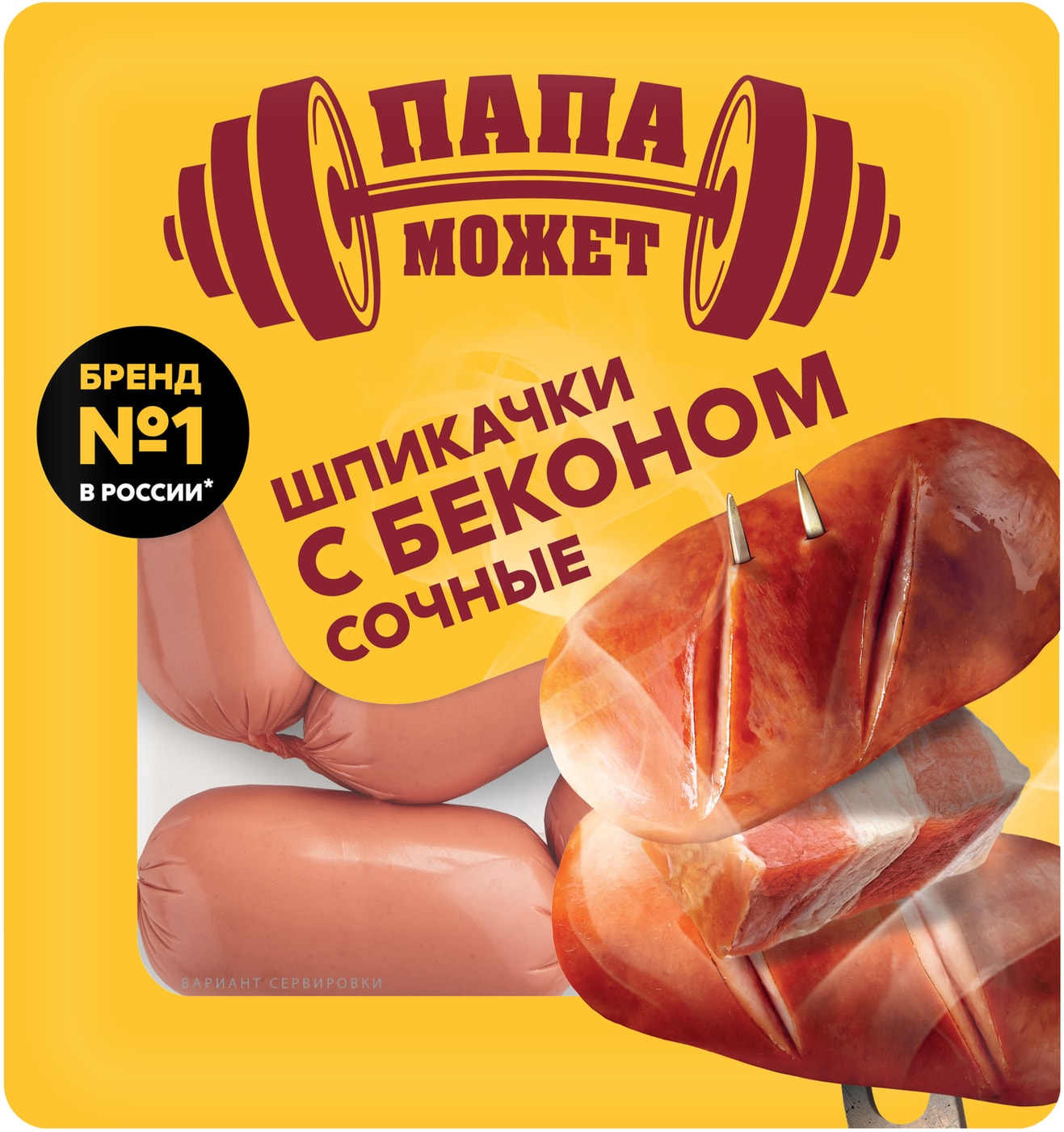 Изображение товара Шпикачки Папа может Сочные с беконом 300г