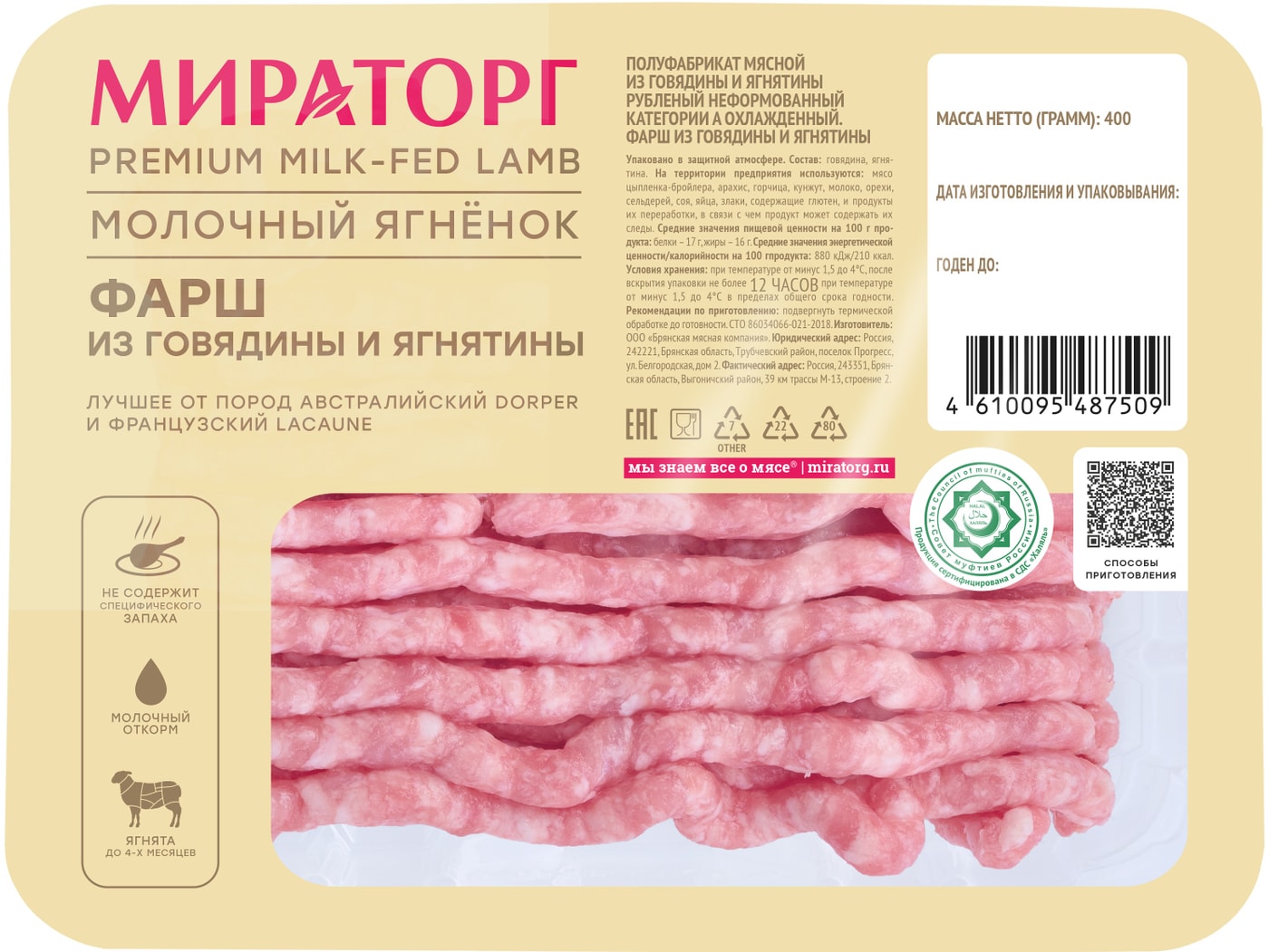 Изображение товара Фарш Мираторг из говядины и ягнятины категории А 400г