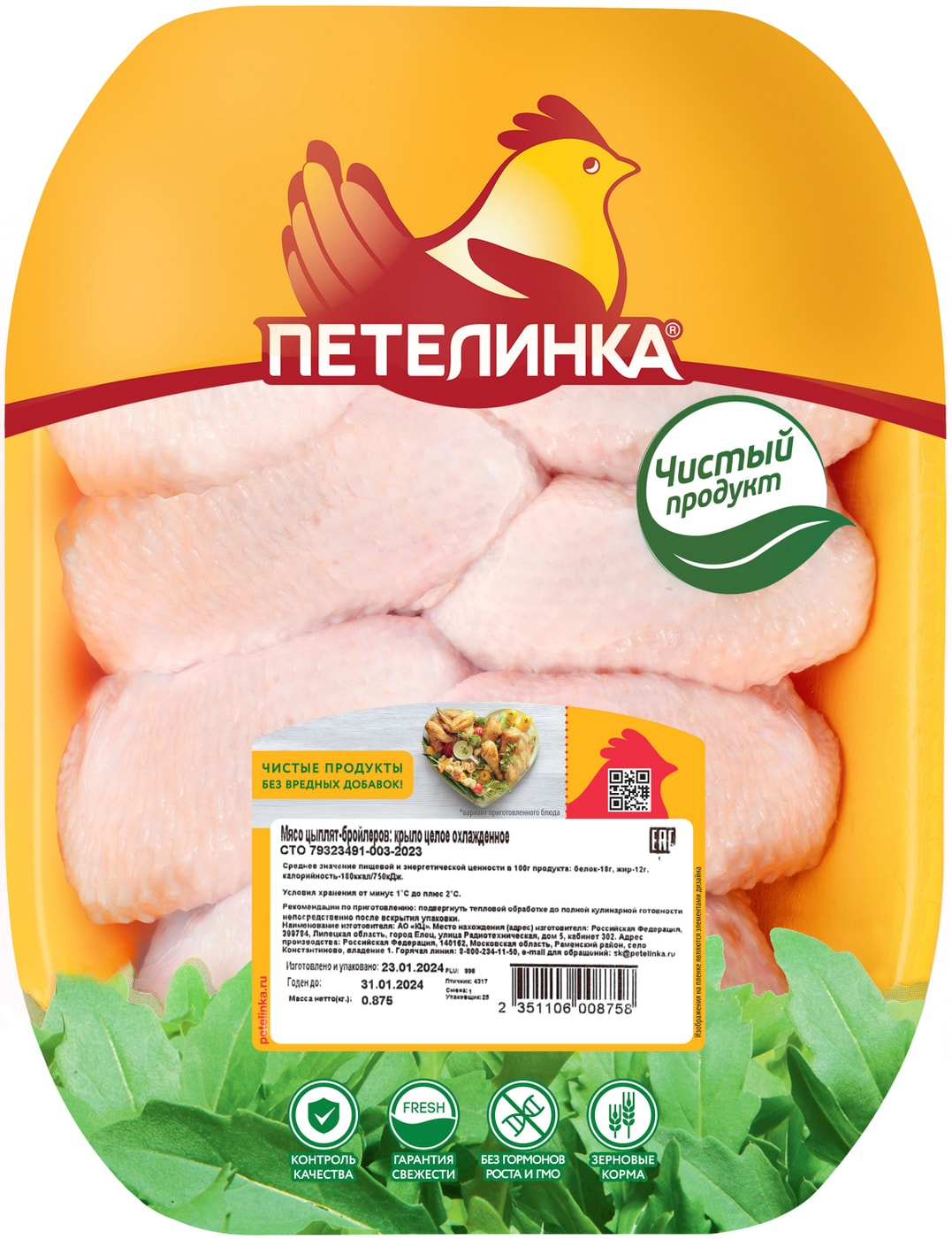 Изображение товара Куриные крылья Петелинка целые свежие 0.7-1.2 кг для гриля и запекания