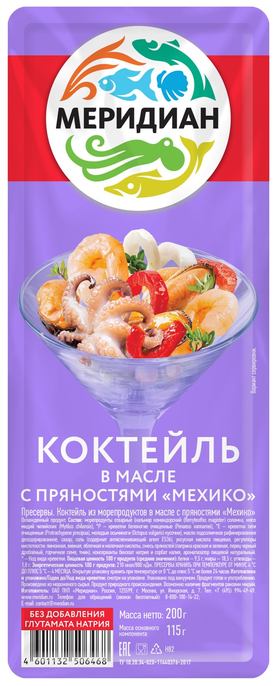 Изображение товара Коктейль из морепродуктов Меридиан в масле с пряностями Мехико 200г