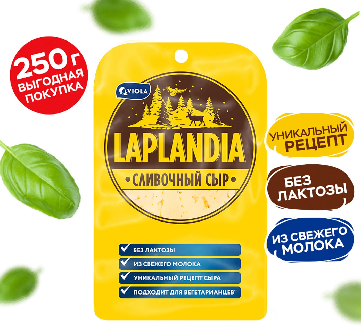 Изображение товара Сыр Laplandia полутвердый сливочный 45%, нарезка, без лактозы, 250 г