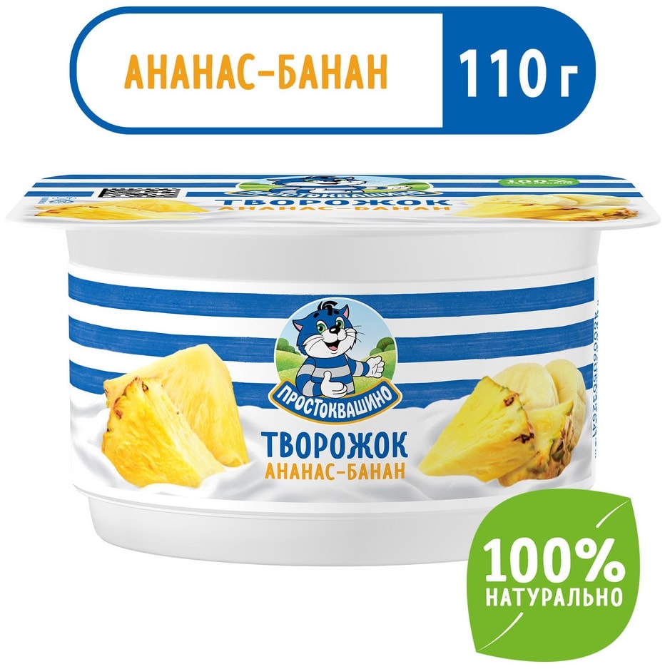 Изображение товара Творожок Простоквашино Ананас банан 3.6% 110г Изображение товара Творожок Простоквашино Ананас банан 3.6% 110г