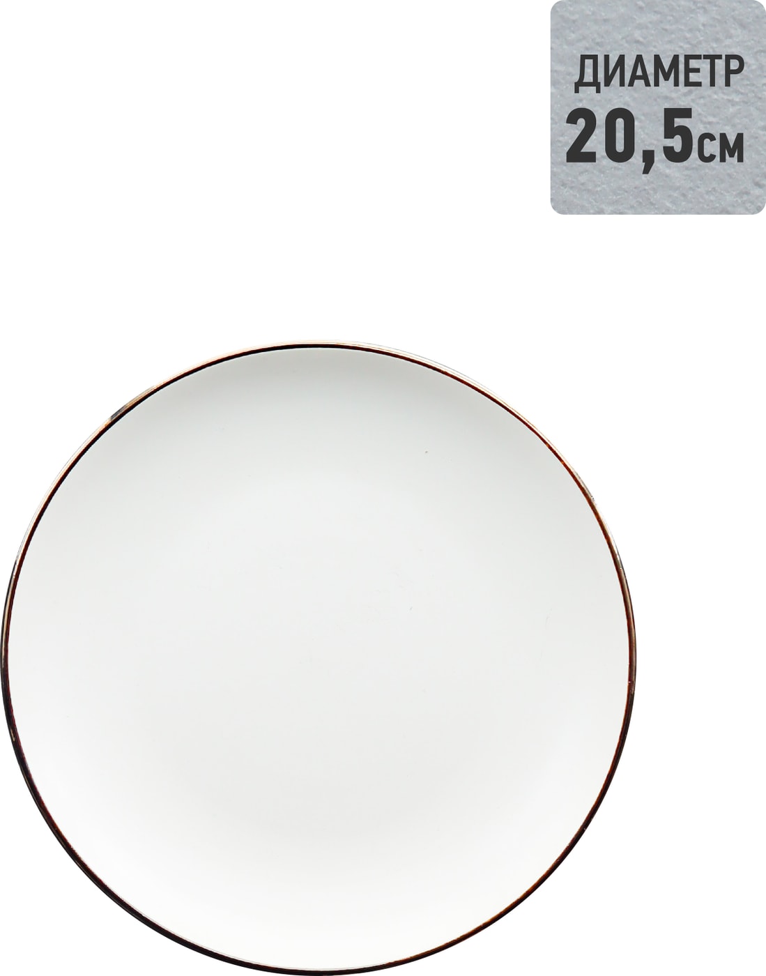 Изображение товара Тарелка Apollo Luna 20.5см