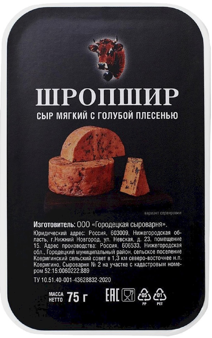 Изображение товара Сыр мягкий Городецкая сыроварня Шропшир с голубой плесенью 55% 75г