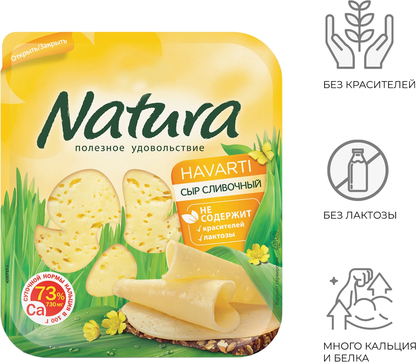Изображение товара Сыр Natura Сливочный полутвердый 45% 300г