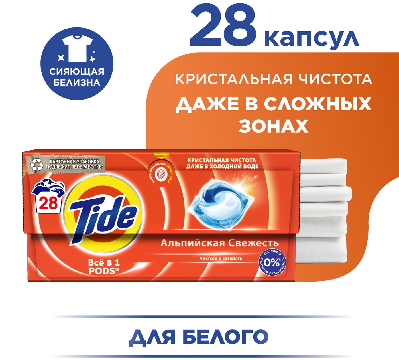 Изображение товара Капсулы для стирки Tide Альпийская свежесть 28 шт для белых и цветных тканей