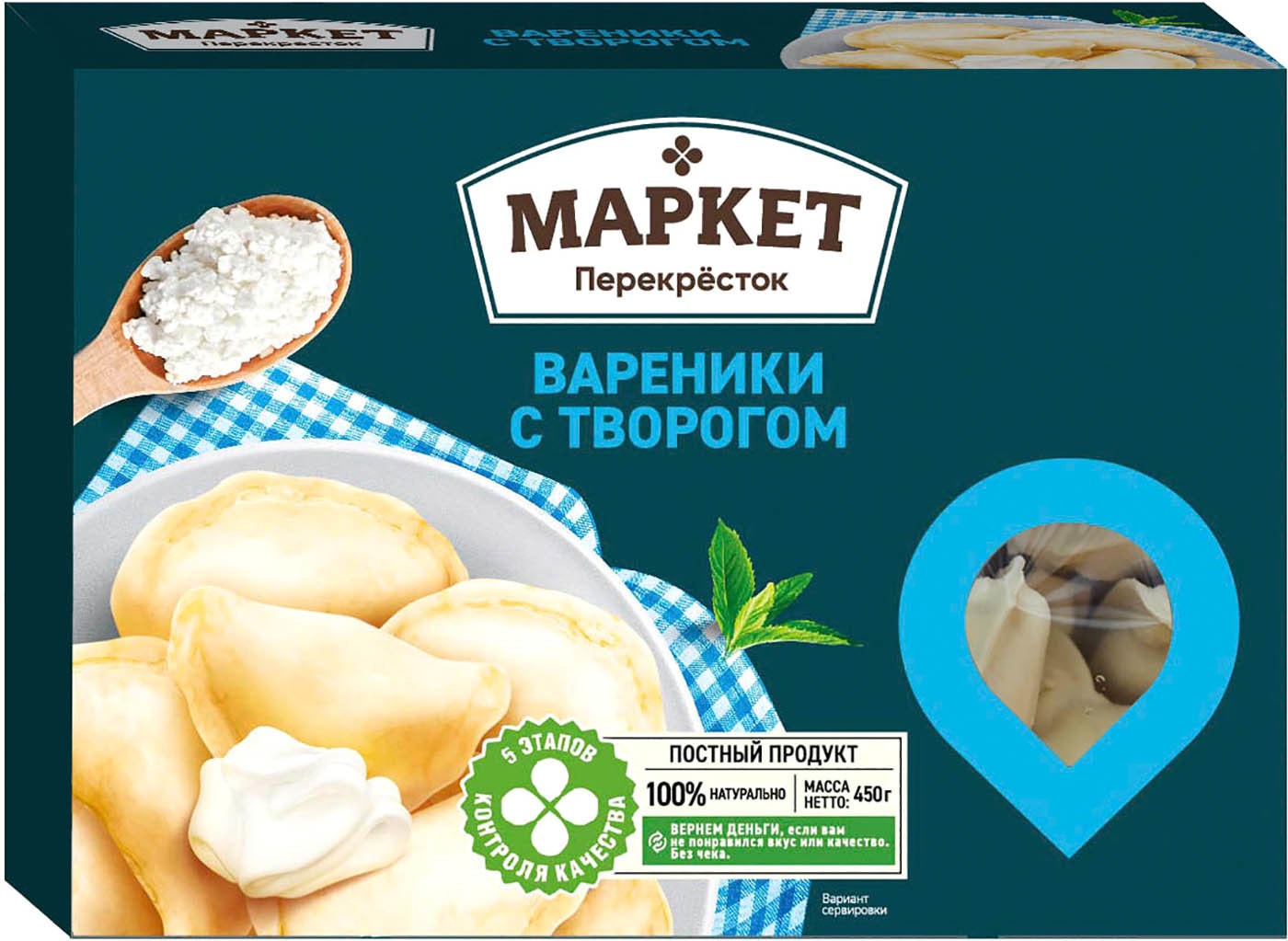 Изображение товара Вареники Маркет Перекресток с творогом 450г
