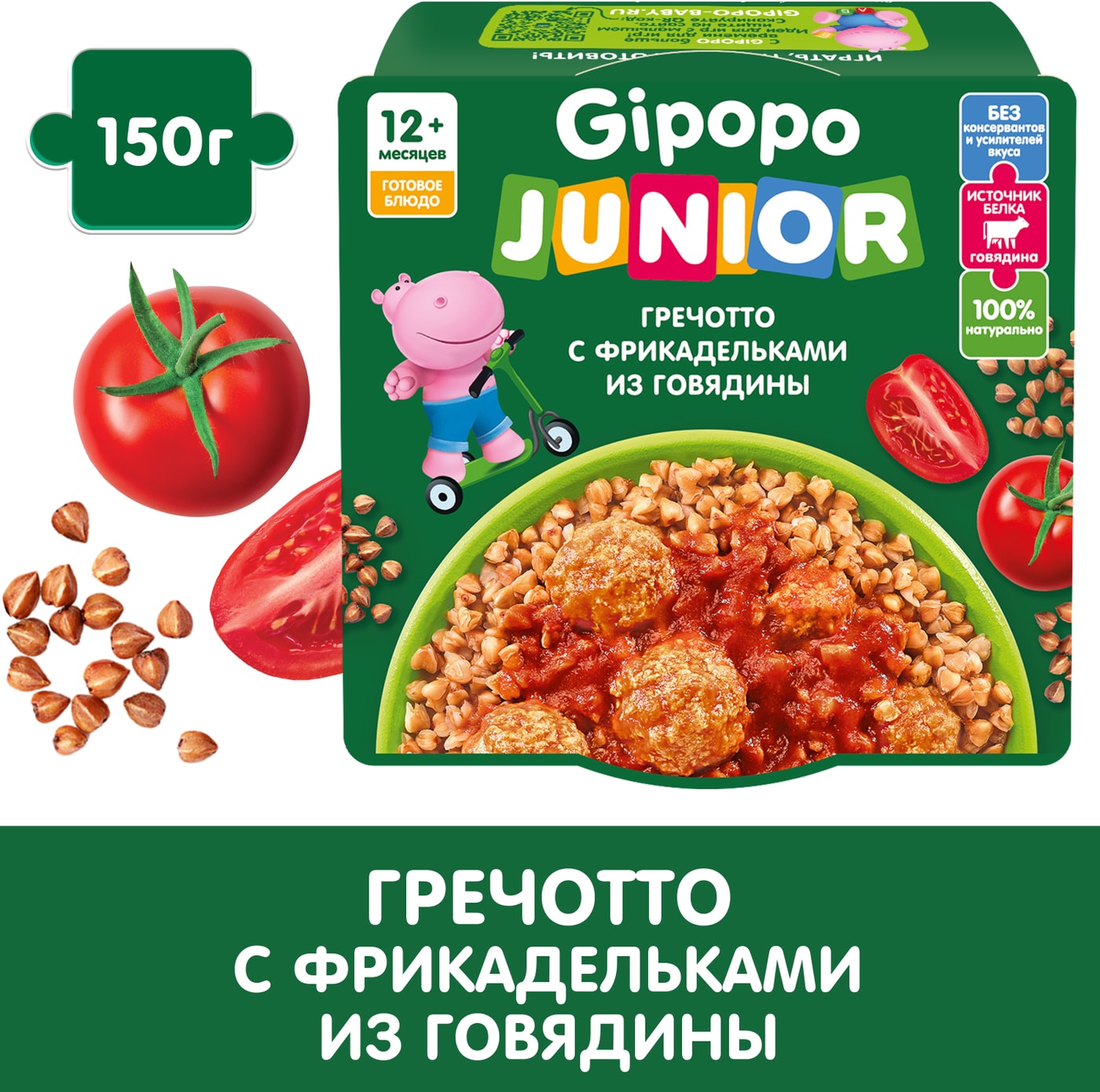 Изображение товара Консервы Gipopo Junior Гречотто с фрикадельками из говядины 150г