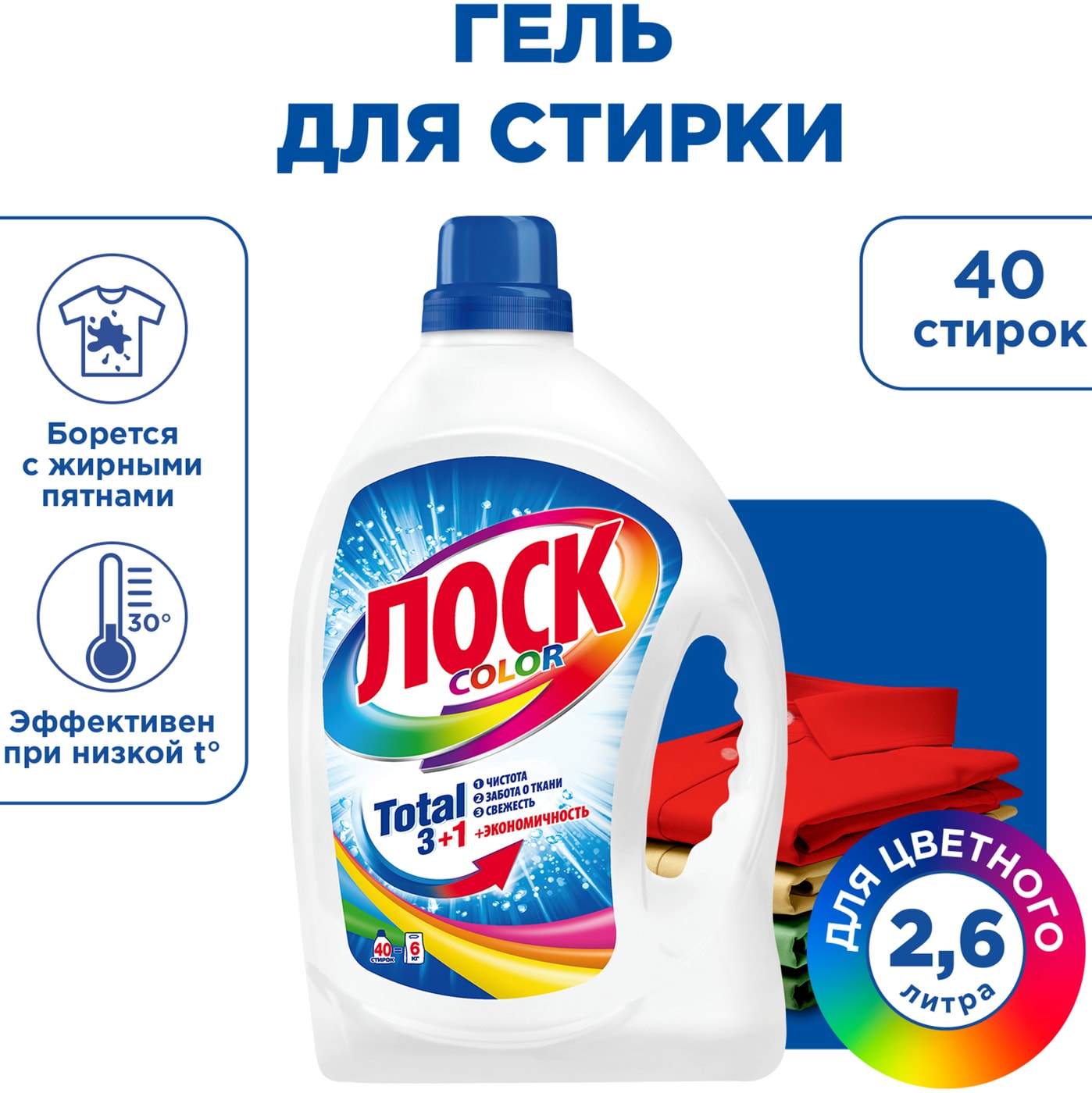 Изображение товара Гель для стирки Лоск Color 2.6л для яркого белья и защиты тканей
