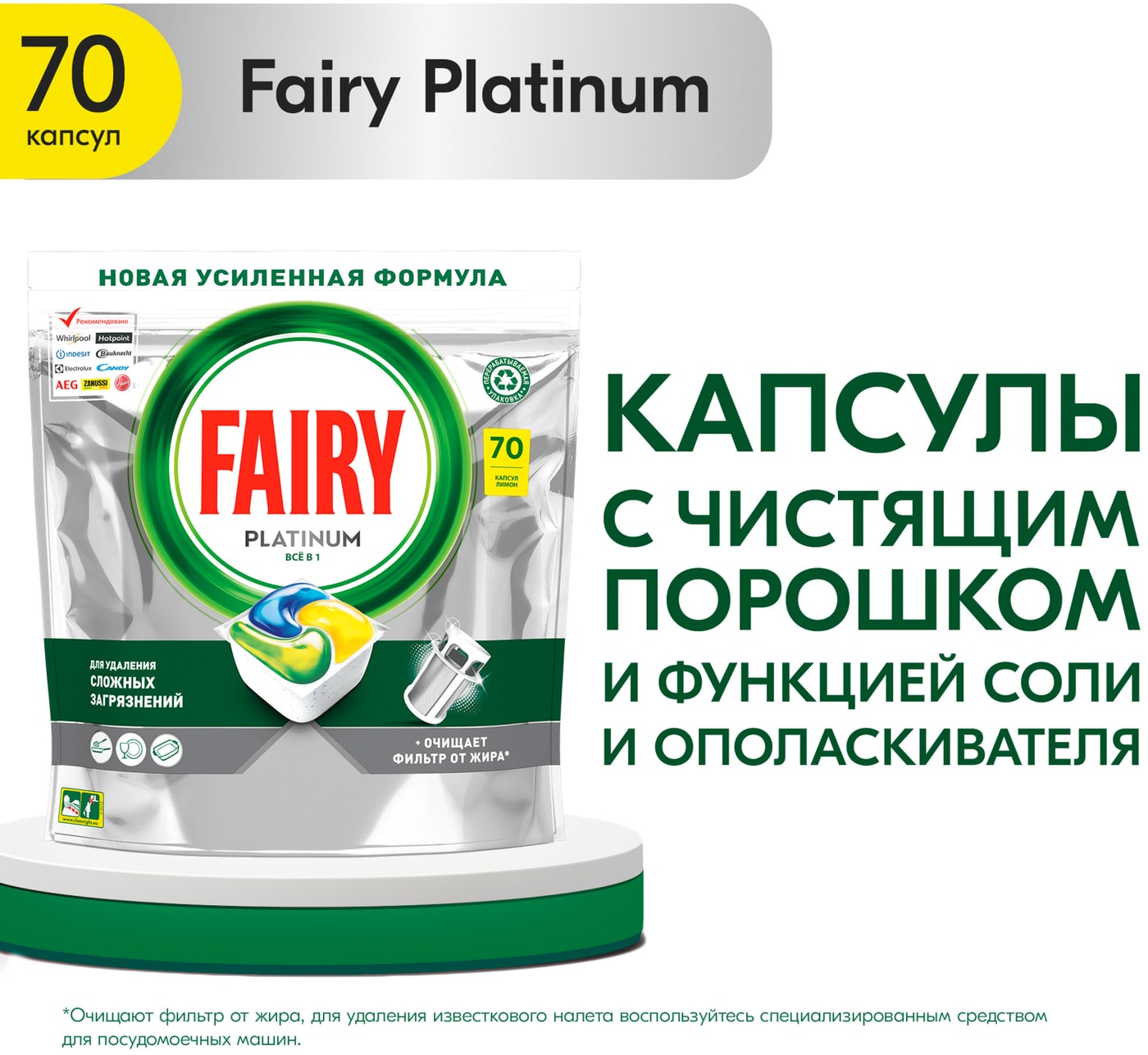 Изображение товара Капсулы Fairy Platinum All in One Лимон 70 шт — эффективное моющее средство для посудомоечных машин