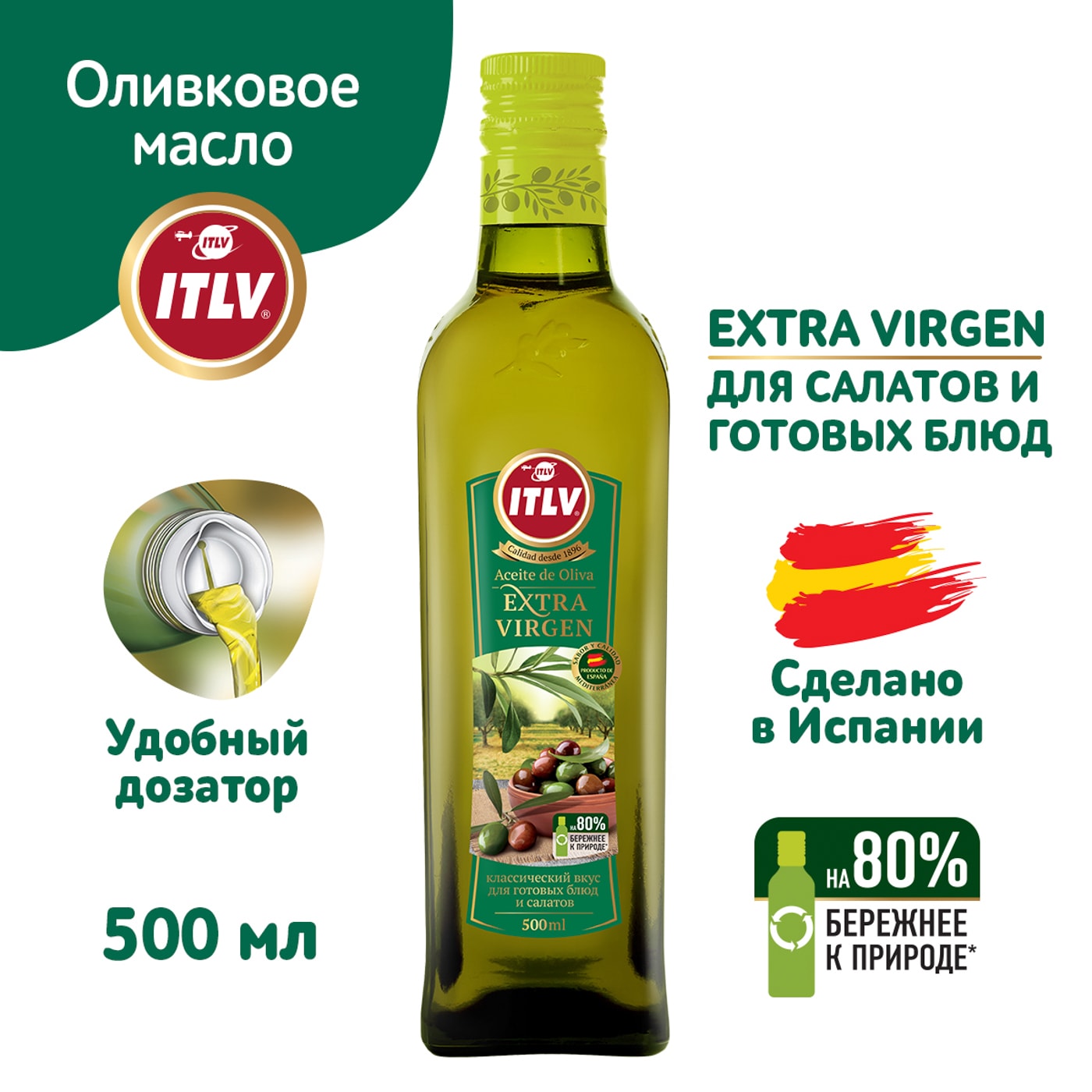 Изображение товара Масло оливковое ITLV Extra Virgen нерафинированное 500мл