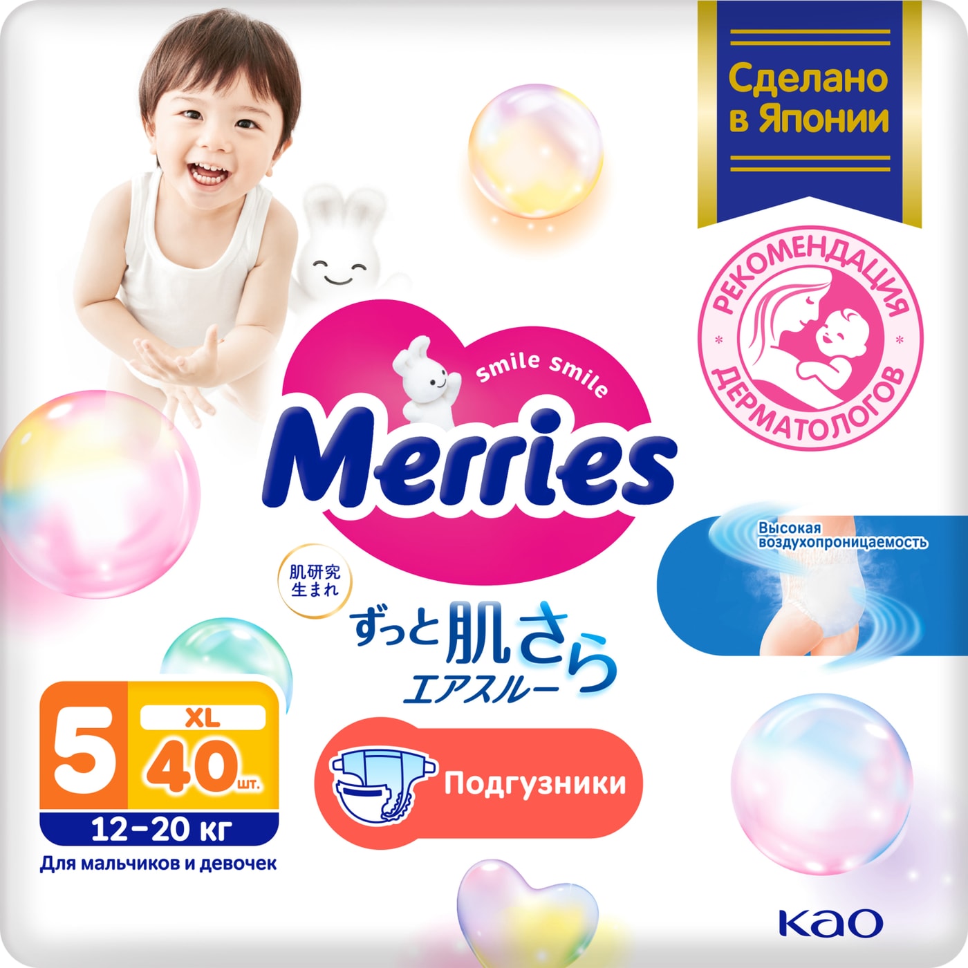 Изображение товара Подгузники Merries для детей размер XL 12-20кг 40шт японское качество