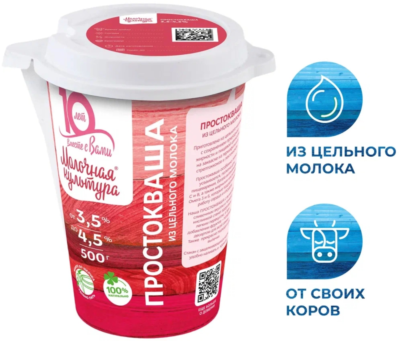 Изображение товара Простокваша Молочная культура 3.2-4.2% 500мл