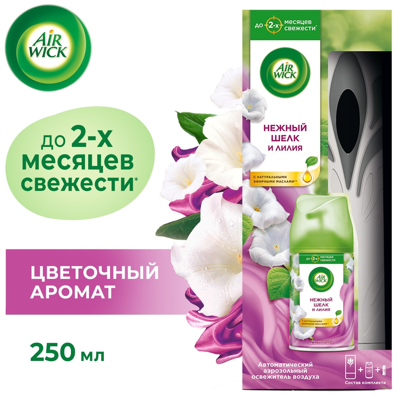 Изображение товара Автоматический освежитель воздуха Air Wick Freshmatic Нежный шелк и лилия 250 мл