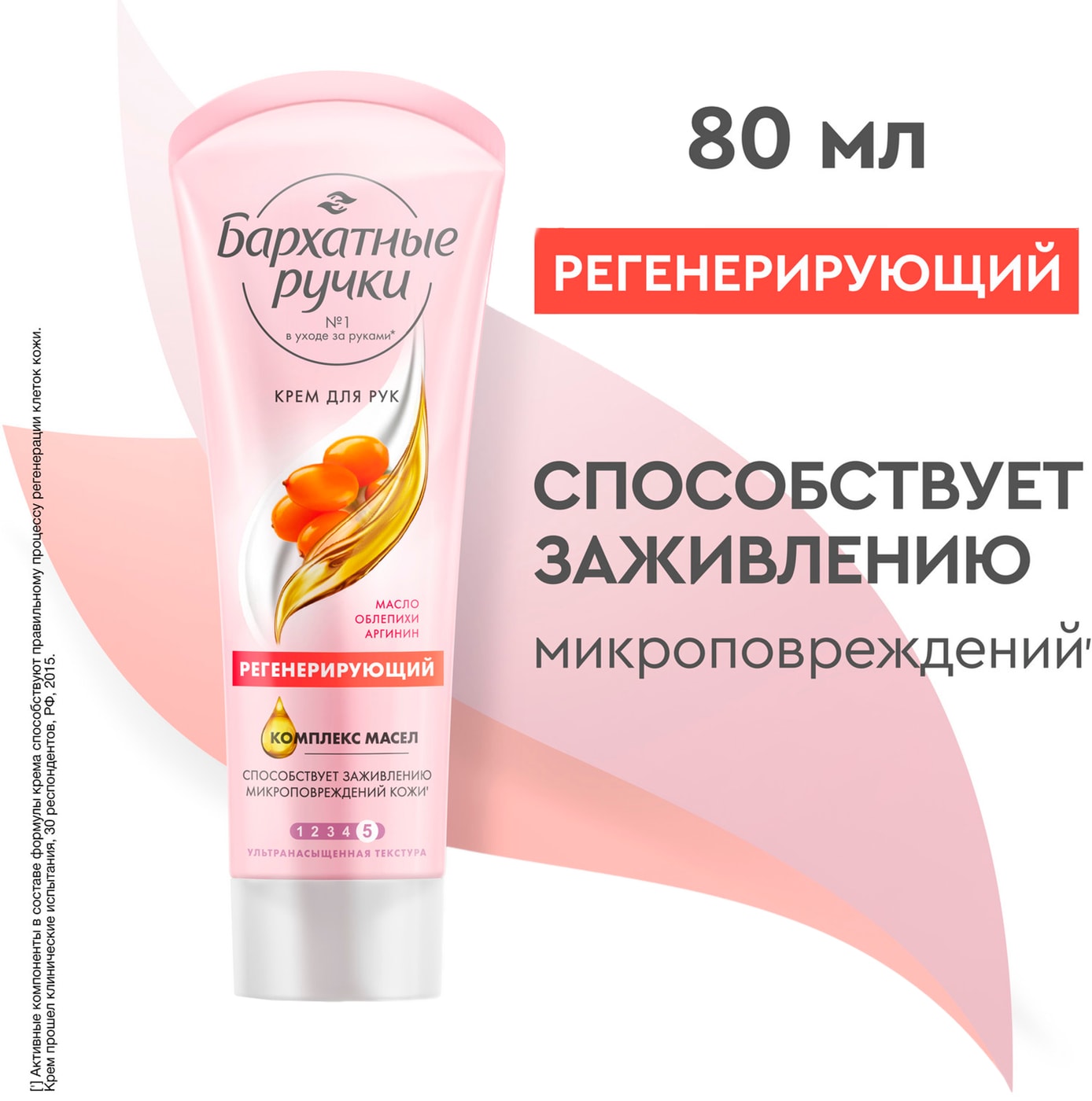 Изображение товара Регнерирующий крем для рук Бархатные Ручки 80мл для восстановления и ухода