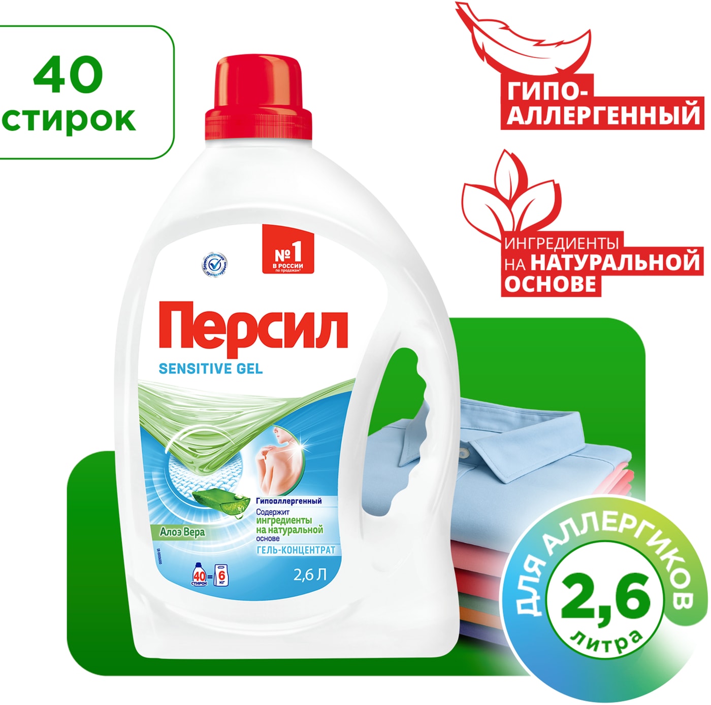 Изображение товара Гель для стирки Персил Sensitive для чувствительной кожи 2.6л 40 стирок