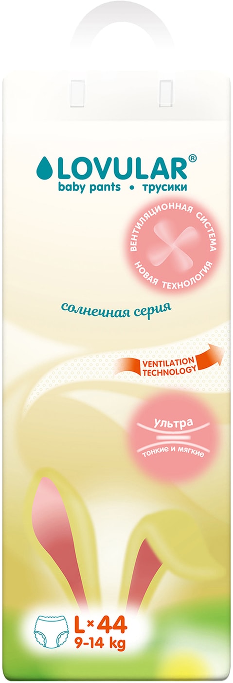 Изображение товара Подгузники-трусики Lovular Солнечная серия L 9-14 кг 44 шт