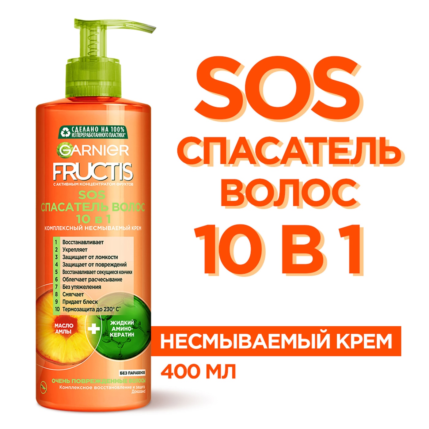 Изображение товара Крем для волос Garnier Fructis SOS Спасатель 10в1 400мл для всех типов волос