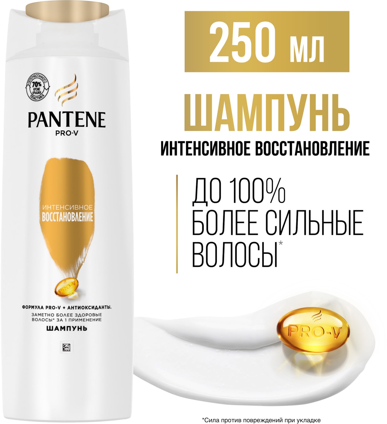 Изображение товара Шампунь для волос Pantene Pro-V Интенсивное восстановление 250мл