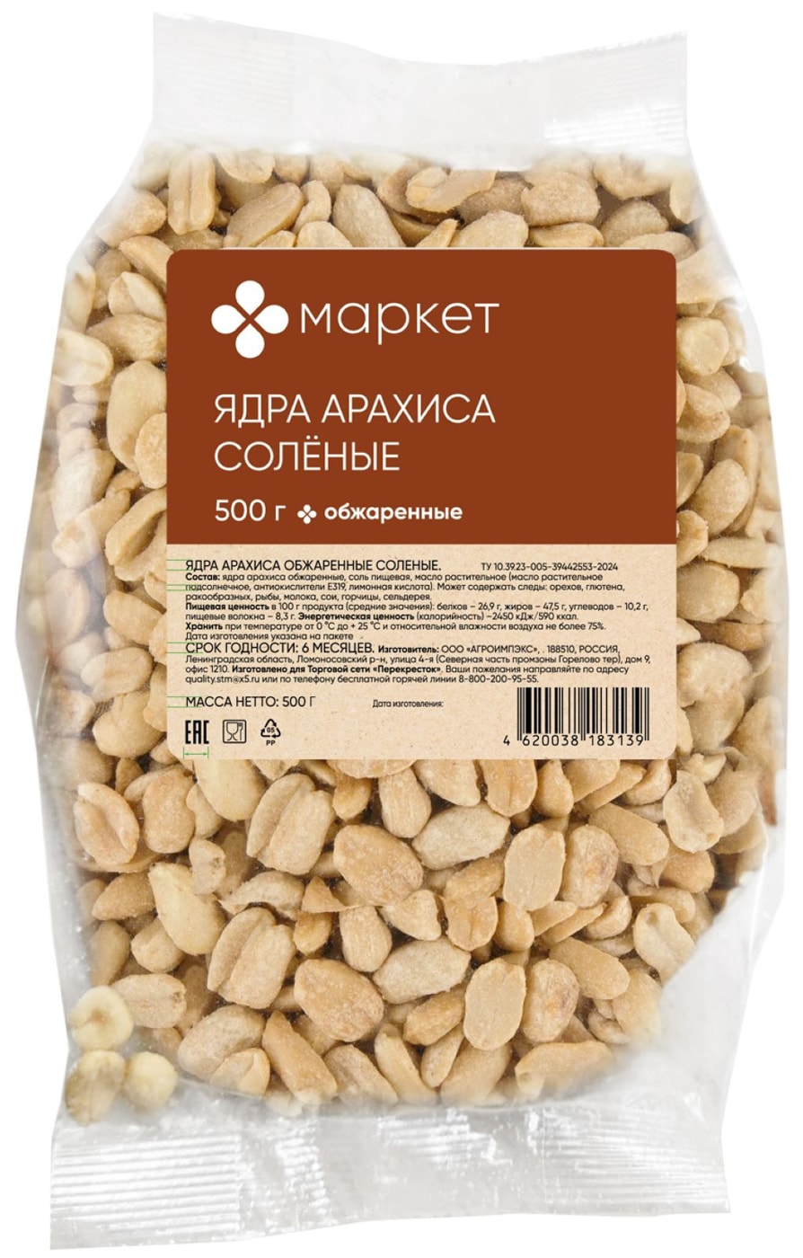 Изображение товара Ядра арахиса Маркет соленые 500г