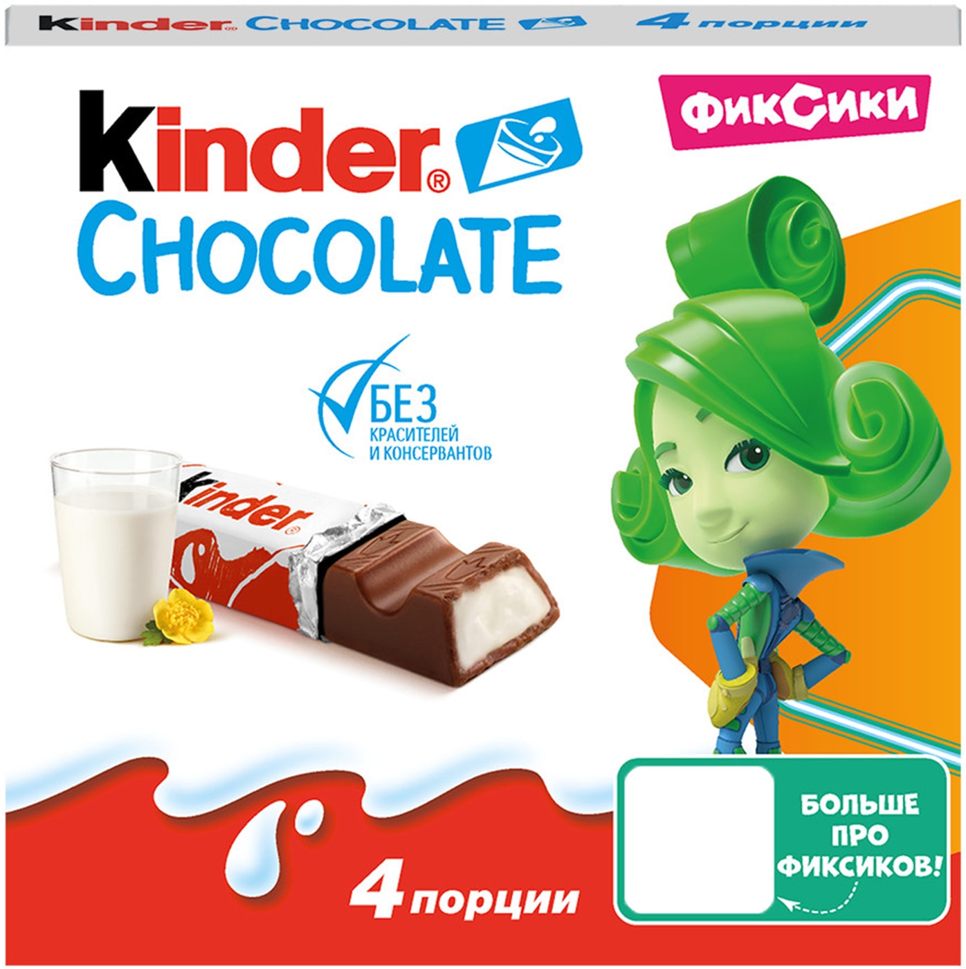 Изображение товара Шоколад Kinder Chocolate с молочной начинкой 4шт*12.5г в ассортименте