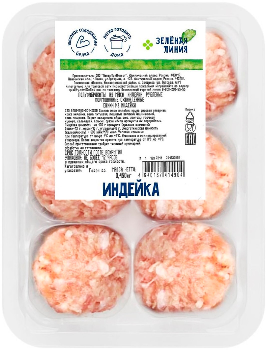 Изображение товара ежики из индейки Зеленая Линия 450г